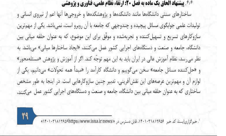 حمایت از اندیشکده ها در برنامه هفتم توسعه به پیشنهاد پژوهشکده حکمت