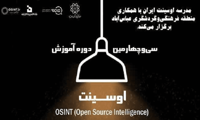 سی و چهارمین دوره آموزش اوسینت