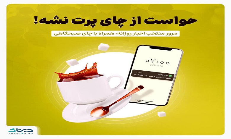 امکان دریافت بولتن اخبار اختصاصی با هوش مصنوعی