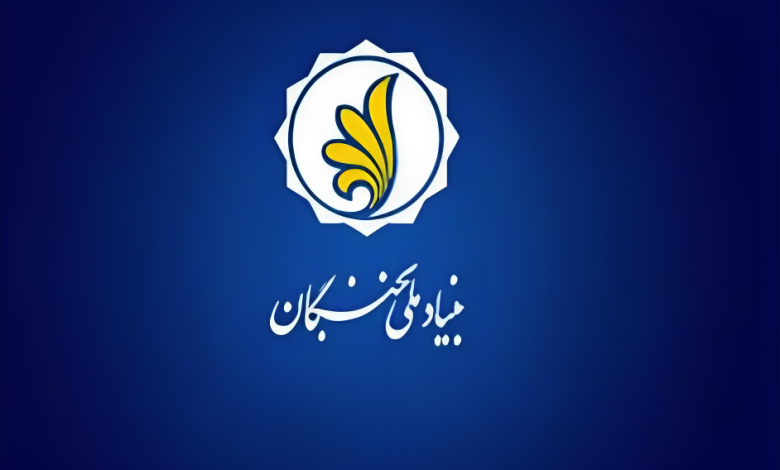 جایزه ملی سیاستگذاری در فهرست رویدادهای نخبگانی بنیاد ملی نخبگان قرار گرفت