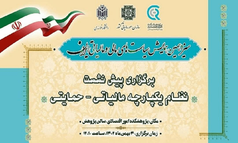 نظام یکپارچه مالیاتی_حمایتی