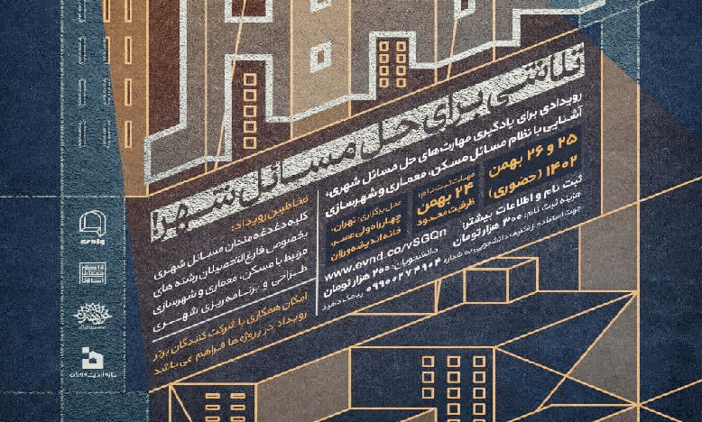رویداد شهریار