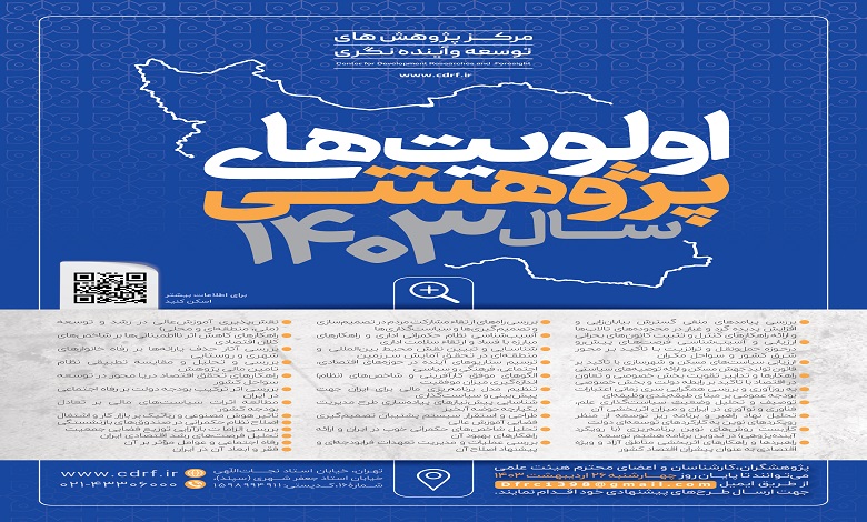 The call for research priorities of the Development and Foresight Research Center was announced