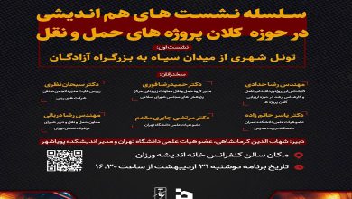تونل شهری از میدان سپاه به بزرگراه آزادگان