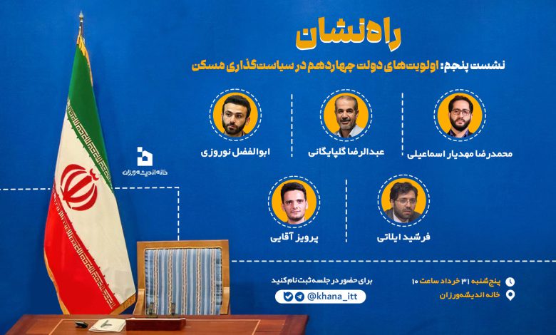 اولویتهای دولت چهاردهم