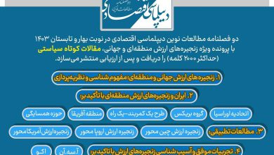 مطالعات نوین دیپلماسی اقتصادی
