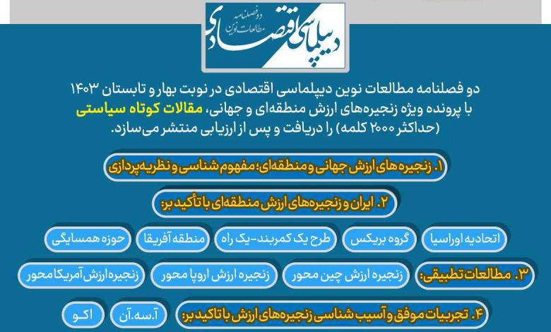 مطالعات نوین دیپلماسی اقتصادی