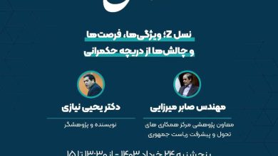 حلقه بینش نهادی نسل Z