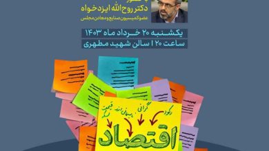 واقعیتهای اقتصادی ایران