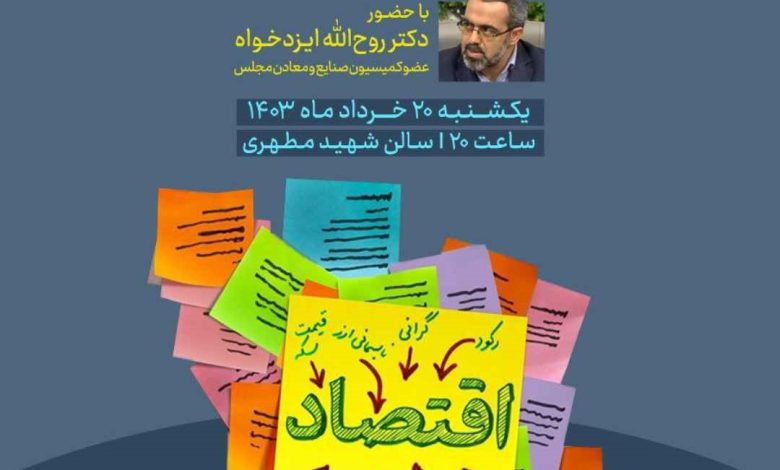 واقعیتهای اقتصادی ایران