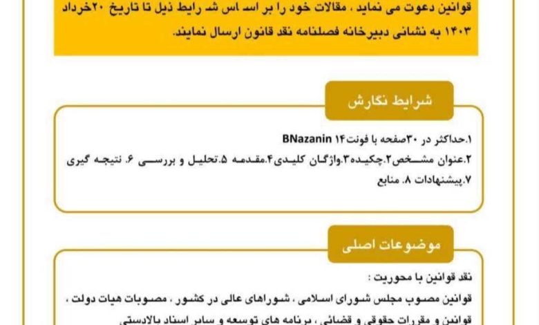اولین فصلنامه نقد قانون