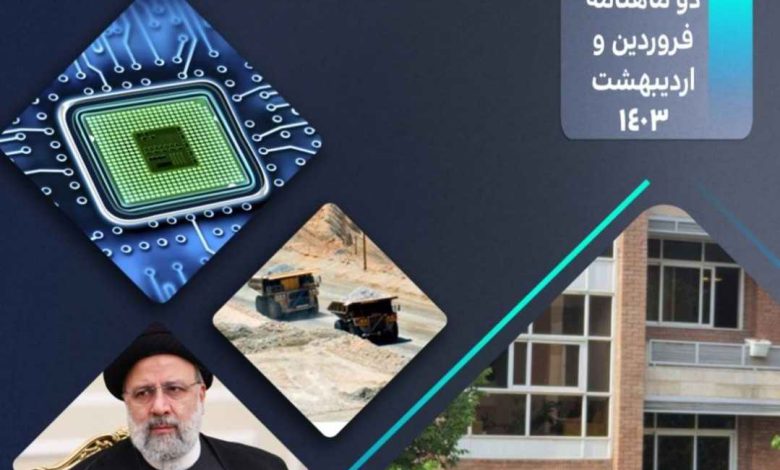 دوماهنامه فروردین و اردیبهشت