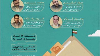 برونسپاری مالیاتی در ایران و جهان
