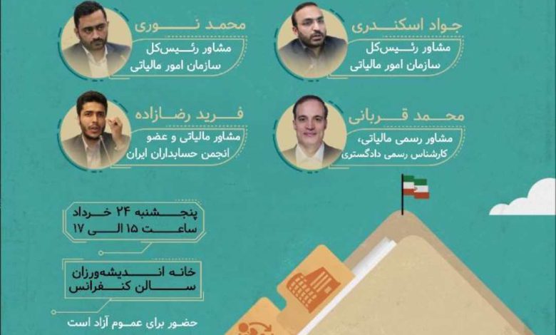 برونسپاری مالیاتی در ایران و جهان