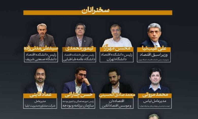 برنامه نجات اقتصاد ایران
