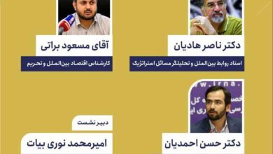 نشست رهیافت‌هایی برای دولت آینده