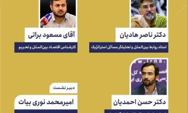 نشست رهیافتهایی برای دولت آینده
