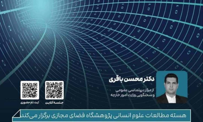 دیپلماسی عمومی ایران و چین
