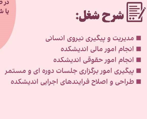 فراخوان جذب مدیر اجرایی