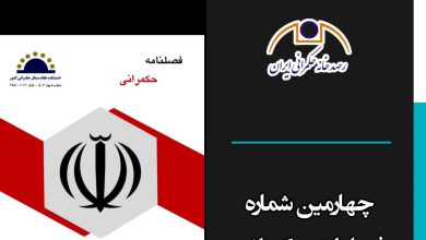 انتشار چهارمین فصلنامه حکمرانی
