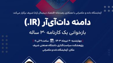 بازخوانی یک پرونده سی ساله