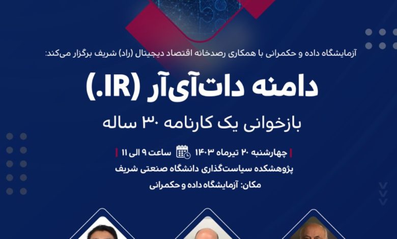 بازخوانی یک پرونده سی ساله