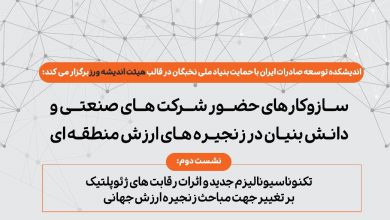 دومین نشست هیئت اندیشه‌ورز