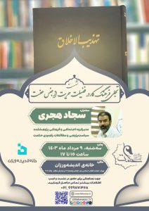 تجلی فرهنگ کار در فضیلت حریت از جنس عفت