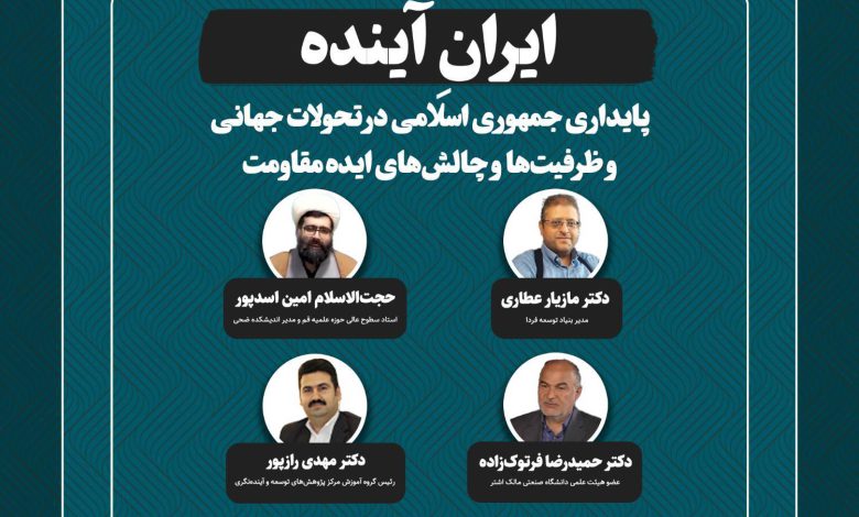 میزگرد رادیویی در مسیر اندیشه