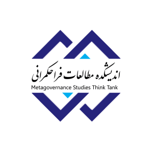 تصویر اندیشکده مطالعات فراحکمرانی