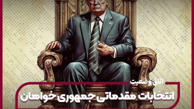 انتخابات مقدماتی جمهوری‌خواهان