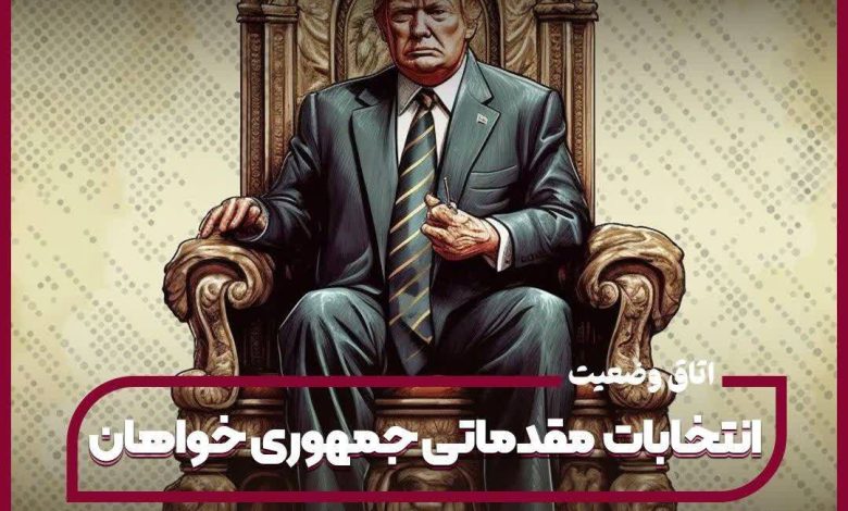 انتخابات مقدماتی جمهوریخواهان