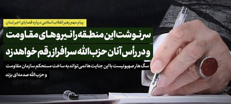 پیام مهم رهبر انقلاب