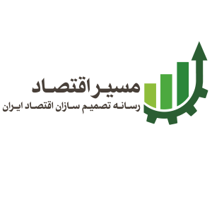 معرفی پایگاه خبری تحلیلی مسیر اقتصاد
