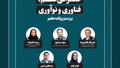 حکمرانی علم، فناوری و نوآوری