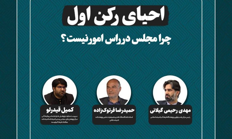 احیا رکن اول