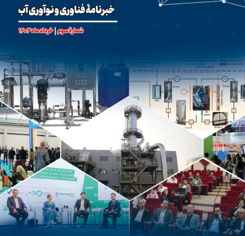 خبرنامه شماره سه فنآب
