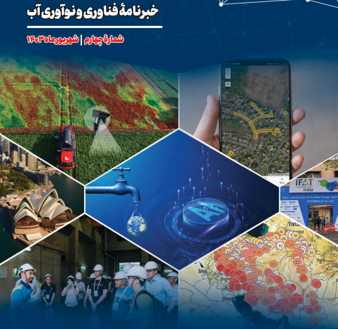 خبرنامه شماره چهار فنآب