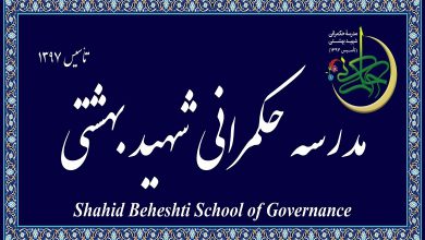 فراخوان پذیرش دانشجو در رشته های حکمرانی