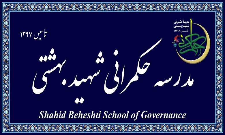 فراخوان پذیرش دانشجو در رشته های حکمرانی