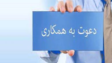 فراخوان جذب پژوهشگر ارشد در حوزه طراحی ساختار و مشاغل سازمانی