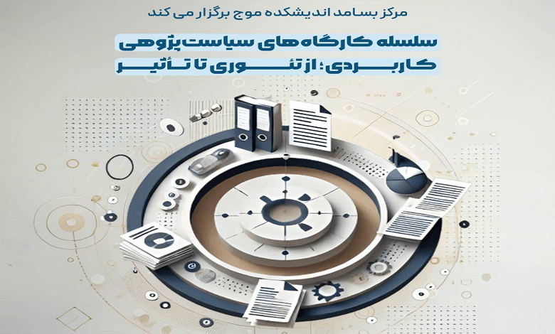 تدوین سند مشاوره ای از ایده تا محصول نهایی