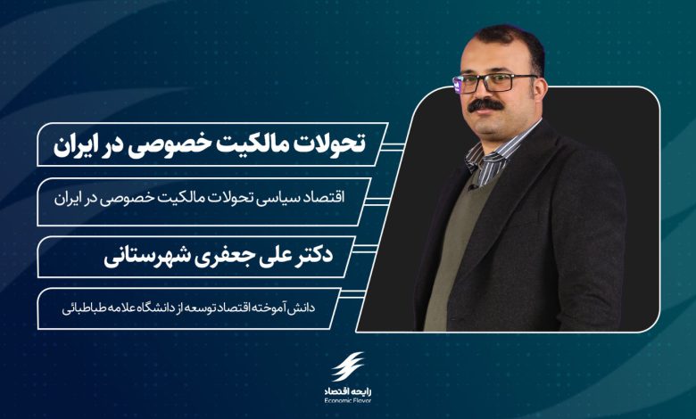 پنجمین پادکست رایحه اقتصاد