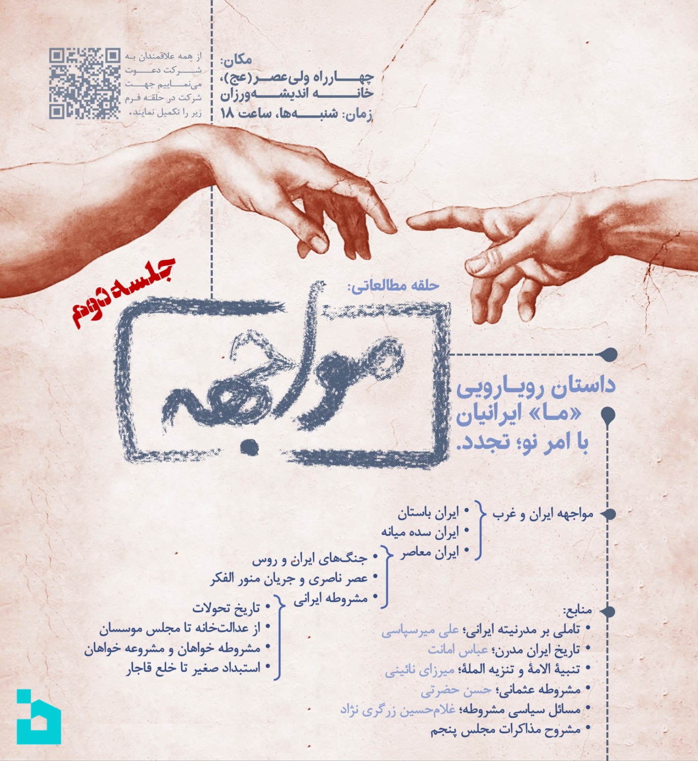 حلقه مطالعاتی مواجهه