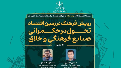 تحول در حکمرانی صنایع فرهنگی و خلاق