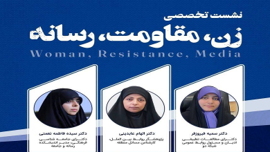 زن، مقاومت، رسانه