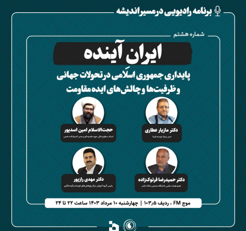 ایرانِ آینده