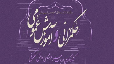 کندوکاوی در باب مفهوم شناسی دانش حکمرانی