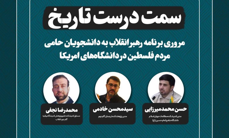 اپیزود 4: سمت درست تاریخ