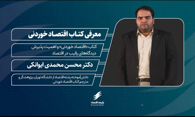 ششمین اپیزود پادکست رایحه اقتصاد